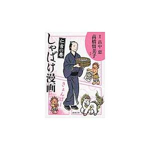 しゃばけ 文庫版 1巻から20巻+読本の計21冊 畠中恵 柴田ゆう 新潮文庫