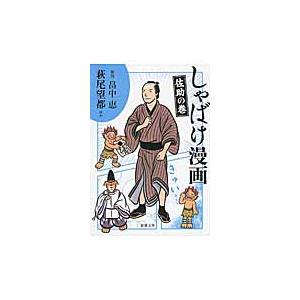 しゃばけ漫画 佐助の巻 畠中恵 柴田ゆうキャラクターイメージ原案萩尾望都 Bk Bookfanプレミアム 通販 Yahoo ショッピング