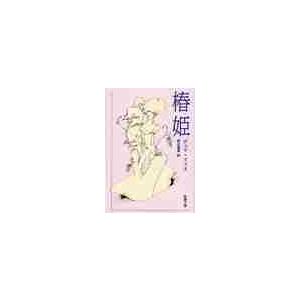 椿姫 / Ｄ．フィス