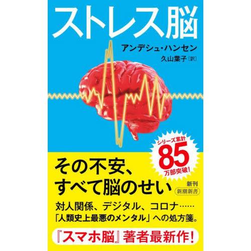 現代人 ストレス なぜ