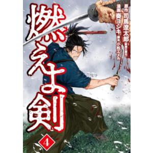新品 / 燃えよ剣 (1-5巻 全巻) 全巻セット : 漫画全巻ドットコム Yahoo