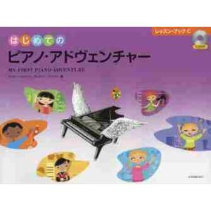 ピアノ・アドヴェンチャー　レッスン・　Ｃ / Ｎ．フェイバー　著　Ｒ．フェイバー　著