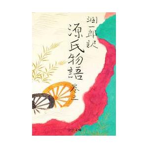 文庫版 源氏物語 全8巻セット』 角田光代：訳 : くうねる堂 - 通販