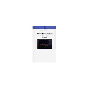 頼むから静かにしてくれ　　　２ / Ｒ．カヴァー　著