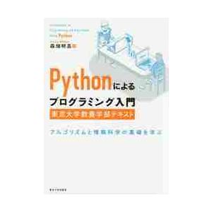 python 入門 京都大学