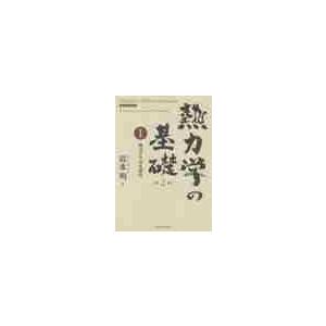 弱点克服 大学生の電磁気学 / 石川 裕 著 : 京都 大垣書店オンライン