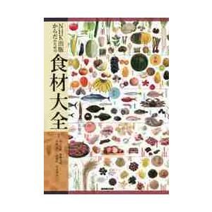 ＮＨＫ出版からだのための食材大全 / 池上　文雄　他監修