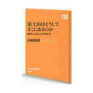 日本列島 成り立ち