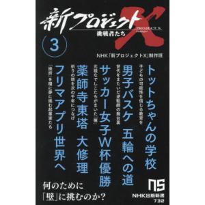 新プロジェクトＸ 挑戦者たち ３の買取情報