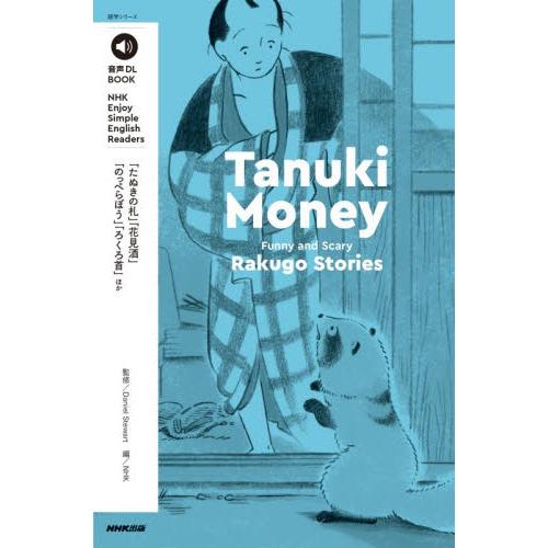 Ｔａｎｕｋｉ　Ｍｏｎｅｙ　Ｆｕｎｎｙ　ａｎｄ　Ｓｃａｒｙ　Ｒａｋｕｇｏ　Ｓｔｏｒｉｅｓ　ＮＨＫ　Ｅｎ...
