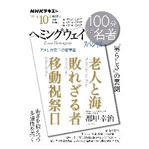 ヘミングウェイスペシャル / 都甲　幸治　著