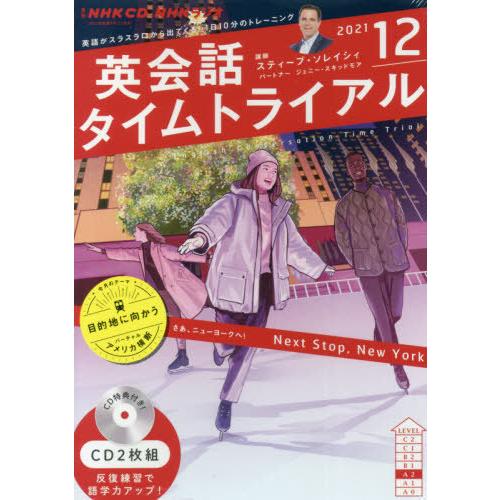 ＣＤ　ラジオ英会話タイムトライア　１２月