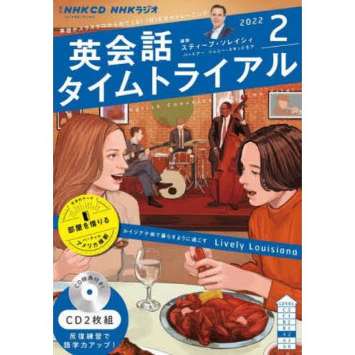 ＣＤ　ラジオ英会話タイムトライアル　２月