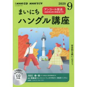 CD＞ NHKラジオまいにちハングル講座 〈1月号〉 : 紀伊國屋書店