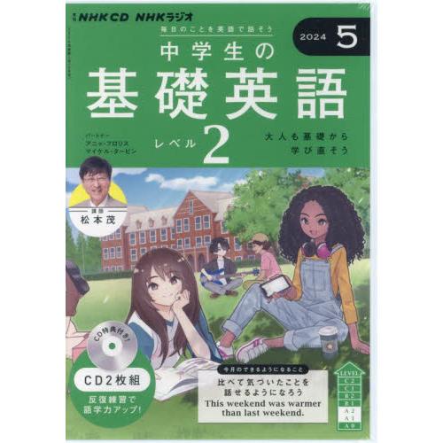 ＣＤ　ラジオ中学生の基礎英語　２　５月号