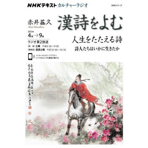 漢詩をよむ　２０２３年４月→９月 / 赤井益久