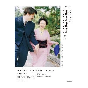 連続テレビ小説　ばけばけ　Ｐａｒｔ　１ / ふじきみつ彦