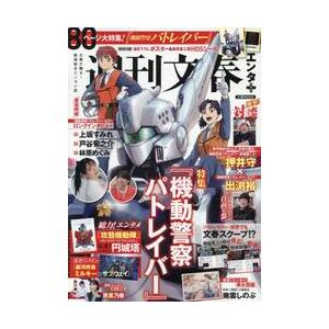週刊文春エンタ＋