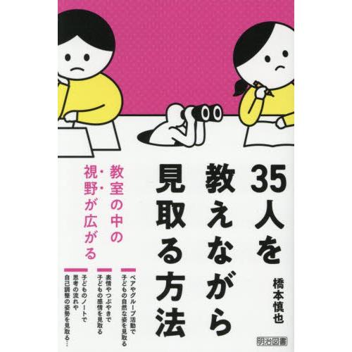 ３５人を教えながら見取る方法 / 橋本慎也