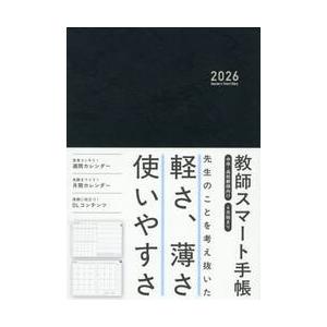 教師スマート手帳 / 教師用手帳制作委
