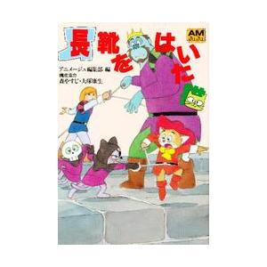 長靴をはいた猫