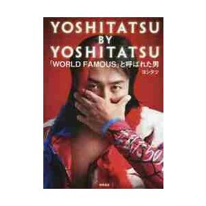 ＹＯＳＨＩＴＡＴＳＵ　ＢＹ　ＹＯＳＨＩＴＡＴＳＵ　「ＷＯＲＬＤ　ＦＡＭＯＵＳ」と呼ばれた男 / ヨシタツ　著｜books-ogaki