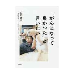 最後の講義 完全版 石黒浩 電子書籍版 石黒 浩 B Ebookjapan 通販 Yahoo ショッピング