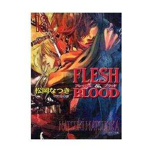 ＦＬＥＳＨ＆ＢＬＯＯＤ　　１８ / 松岡　なつき　著