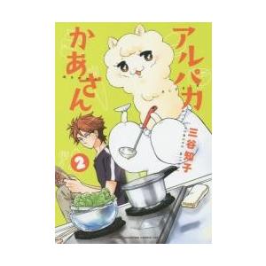 アルパカ コミック アニメ本 の商品一覧 本 雑誌 コミック 通販 Paypayモール