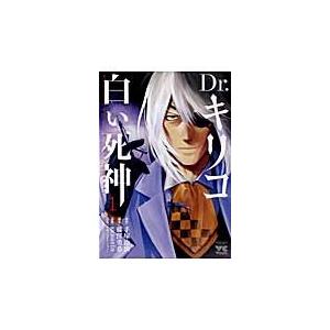 Dr キリコ白い死神 1 手塚治虫 原作 藤澤勇希 脚本 Sanorin 漫画 N ドラマ書房yahoo 店 通販 Yahoo ショッピング