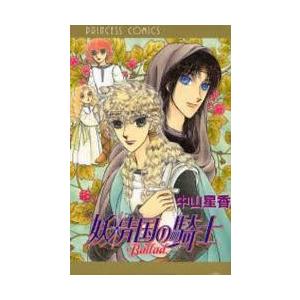 新品 / 妖精国の騎士 Ballad 〜継ぐ視の守護者〜 (1-11巻 最新刊) 全巻