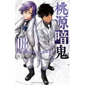 桃源暗鬼 28 / 漆原侑来 : 京都 大垣書店オンライン - 通販 - Yahoo
