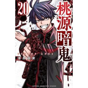 2025年12月】桃源暗鬼 20のおすすめ人気ランキング - Yahoo!ショッピング
