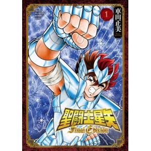 新品 / 聖闘士星矢 Final Edition (1-13巻 最新刊) 全巻セット : 漫画