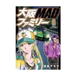 大阪ＭＡＤファミリー　　　８ / 信長　アキラ　著