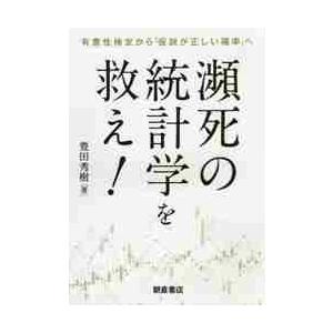 確率統計学 問題