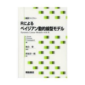 Ｒによるベイジアン動的線型モデル / Ｇ．Ｐｅｔｒｉｓ／著　Ｓ．Ｐｅｔｒｏｎｅ／著　Ｐ．Ｃａｍｐａｇ...