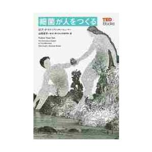 細菌が人をつくる / Ｒ．ナイト　著