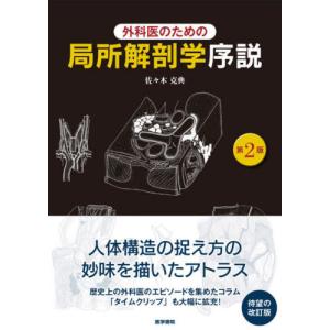 手 その機能と解剖 第6版 / 上羽 康夫 著 : 京都 大垣書店オンライン
