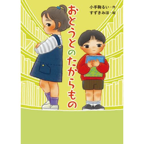 相手の気持ちがわからない 子供