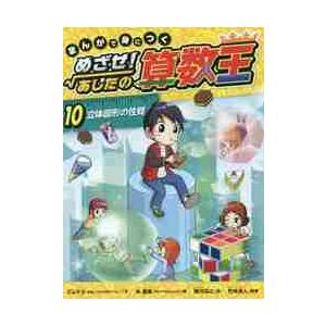 つかめ！理科ダマン 10 / シン・テフン : 京都 大垣書店オンライン