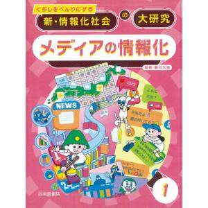 情報化社会の大研究 １ 藤川監修の買取情報