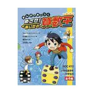 つかめ!理科ダマン 10巻セット つかめ！理科ダマン 10 「地球のひみつ」を掘り起こせ！編 | シン