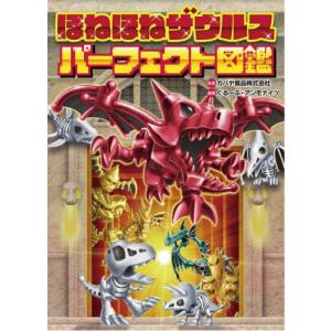 ほねほねザウルス26初回限定別冊付録VSブックス通信つ : WINDY BOOKS