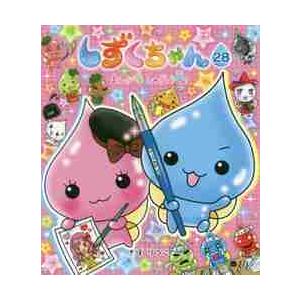 しずくちゃん 27/ぎぼりつこ : bookfanプレミアム - 通販 - Yahoo
