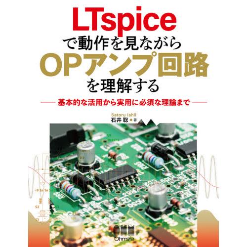 ltspice 使い方 オペアンプ