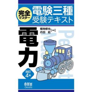 ワイヤレス電力伝送技術の研究開発と実用化の最前線 普及版 / 篠原真毅