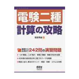ワイヤレス電力伝送技術の研究開発と実用化の最前線 普及版 / 篠原真毅