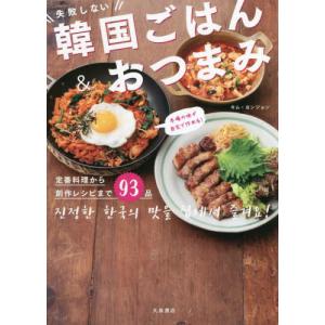 失敗しない韓国ごはんレシピの高価買取価格
