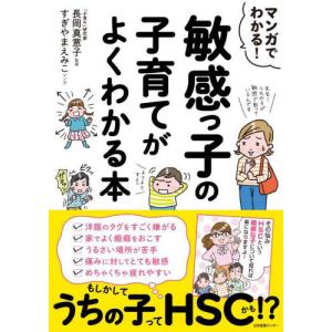 敏感っ子の子育てマンガ本の高価買取価格